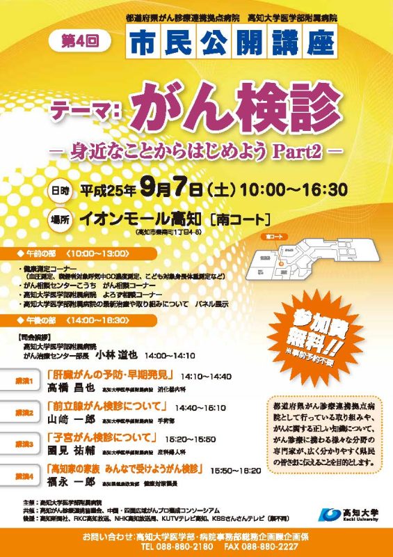 第4回市民公開講座 第4回市民公開講座