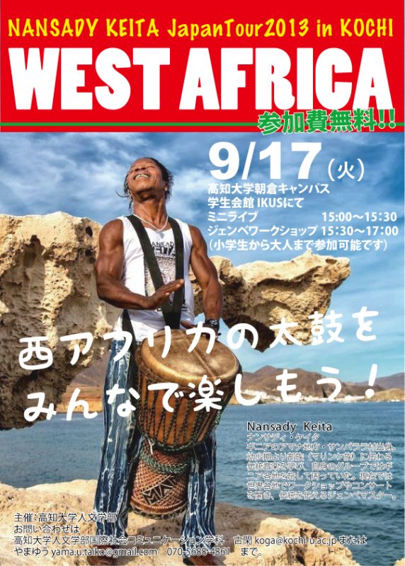 西アフリカ・ジェンベ(太鼓)ワークショップ 西アフリカ・ジェンベ(太鼓)ワークショップ