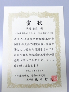 濱渦さんベストプレゼン賞