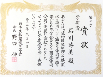 石川教授学術賞1