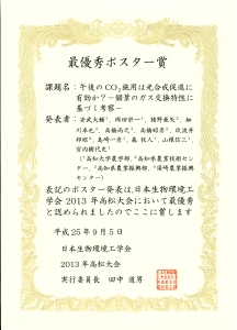 安武准教授ポスター賞