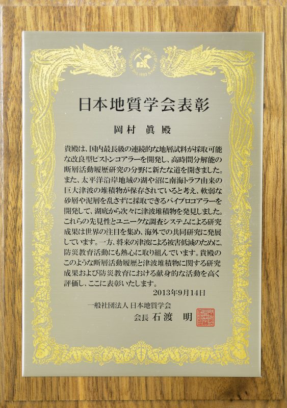 日本地質学会表彰状