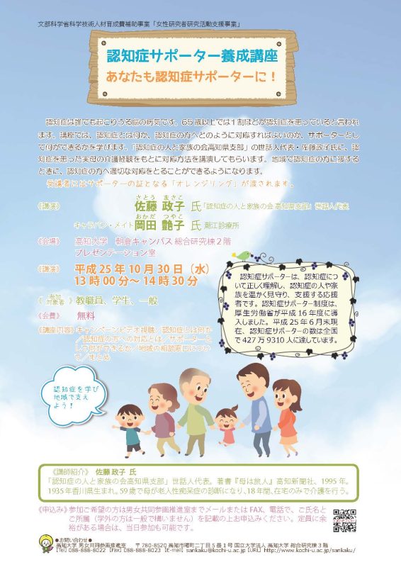 認知症サポーター養成講座 認知症サポーター養成講座