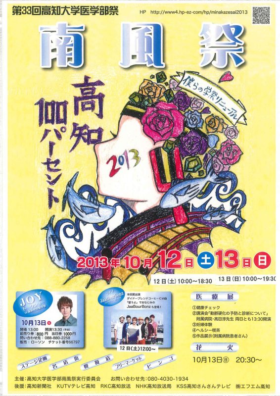 第33回南風祭 第33回南風祭