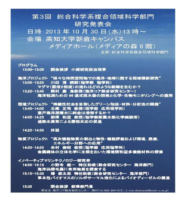 第3回総合科学系複合領域科学部門研究発表会
