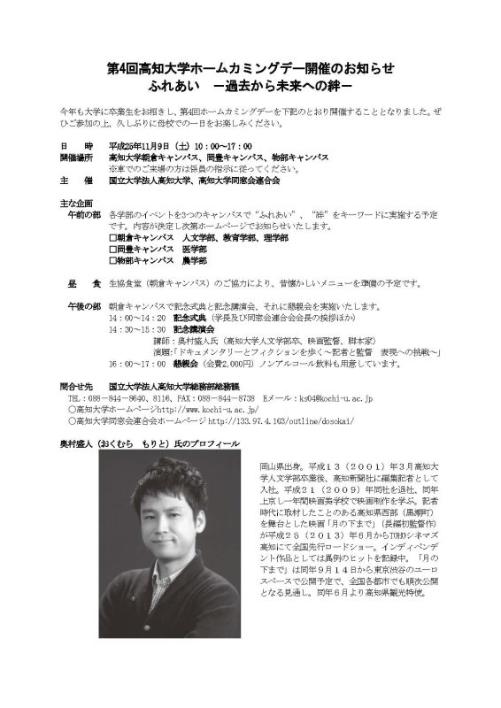 第4回高知大学ホームカミングデー開催のお知らせ