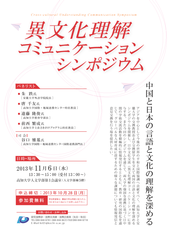 Symposium on Intercultural Communication