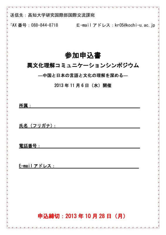 Symposium on Intercultural Communication
