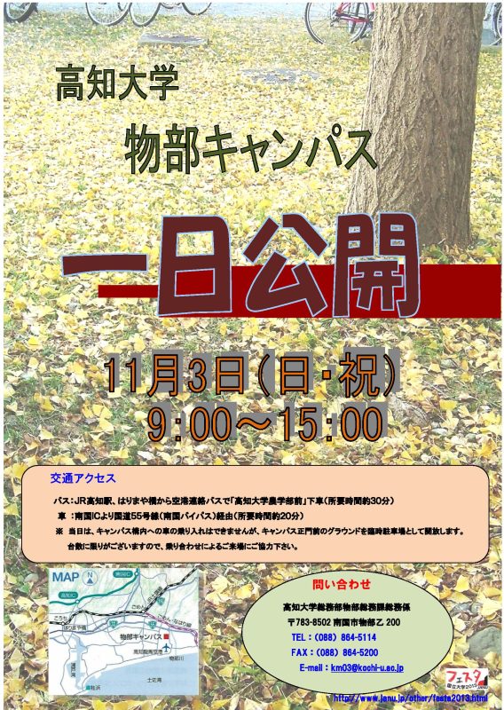 Monobe Campus Open House