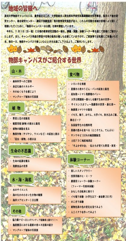 Monobe Campus Open House