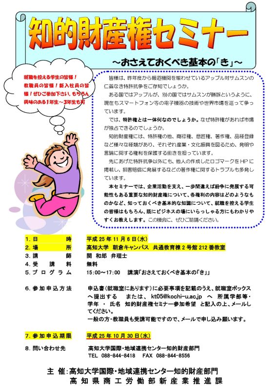 知的財産権セミナー.jpg Intellectual Property Rights Seminar.jpg