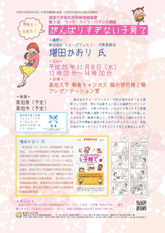 第3回ワーク・ライフ・バランス講座「男性も!女性も!がんばりすぎない子育て」 3rd Work-Life Balance Seminar: "For Men and Women Alike: Parenting Without Overdoing It"