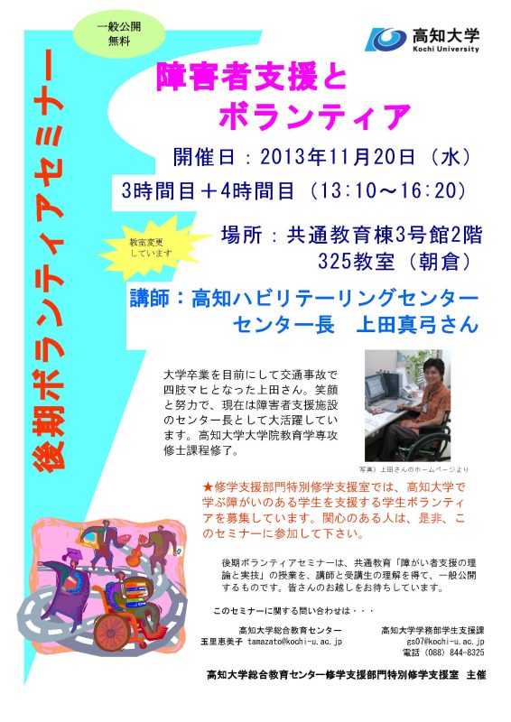 ボランティアセミナー「障害者支援とボランティア」