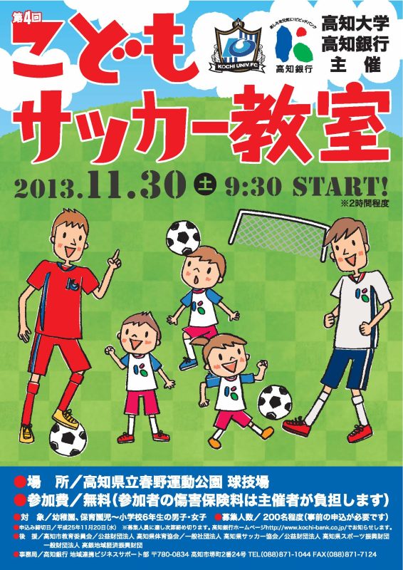 第4回　こどもサッカー教室