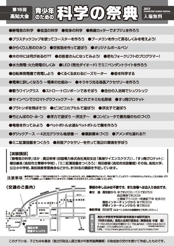 131118第16回科学の祭典