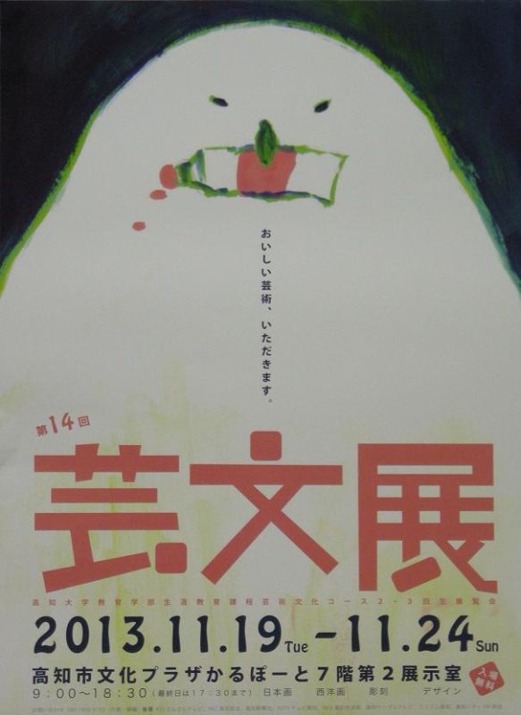 第14回 芸文展 第14回 芸文展