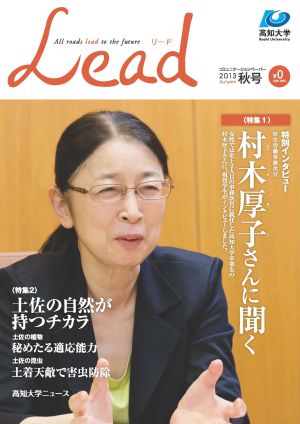 広報誌「lead」2013秋号