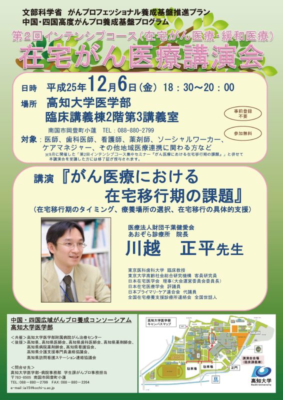 第2回インテンシブコース(在宅がん医療・緩和医療)在宅がん医療講演会 第2回インテンシブコース(在宅がん医療・緩和医療)在宅がん医療講演会