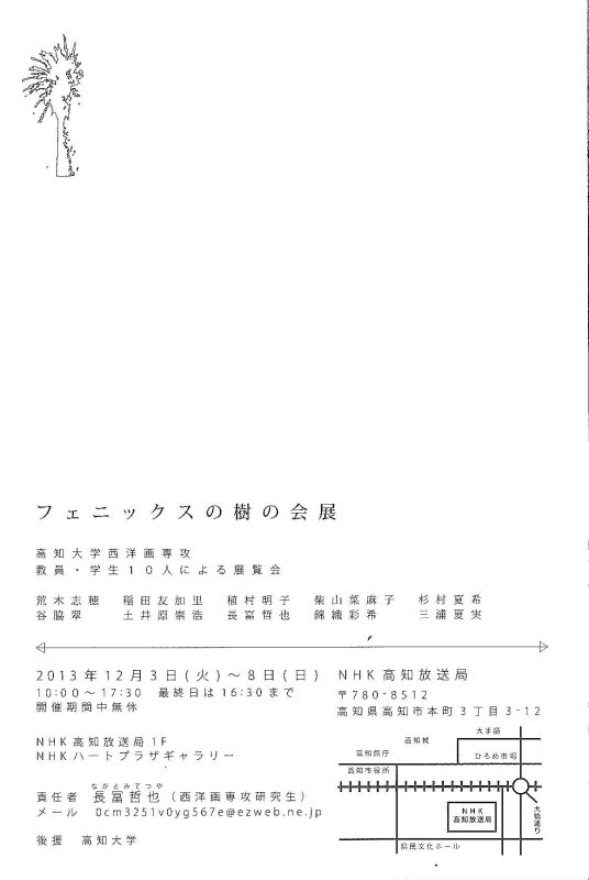 フェニックスの樹の会展