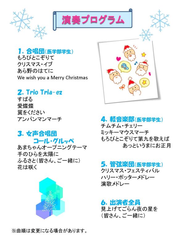 医学部附属病院「－手づくり－ フレンドリーコンサート」