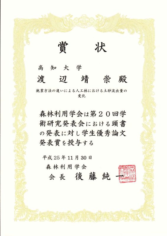 131211渡辺君賞状