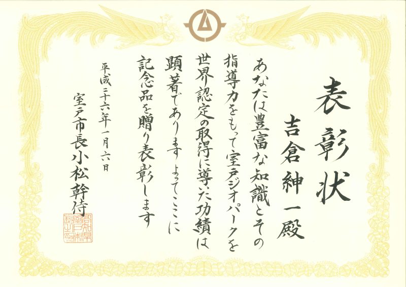 140107室戸市民表彰