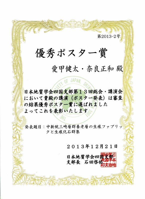 140108愛甲・奈良　ポスター賞