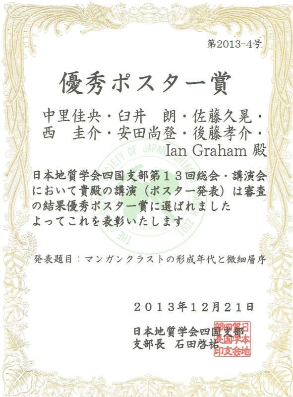 1401087名優秀ポスター賞
