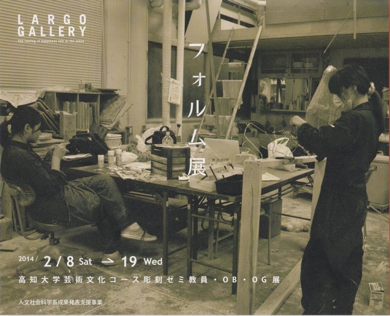 フォルム展 フォルム展