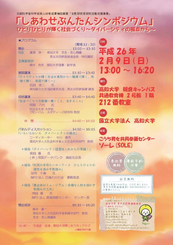 しあわせぶんたんシンポジウム しあわせぶんたんシンポジウム