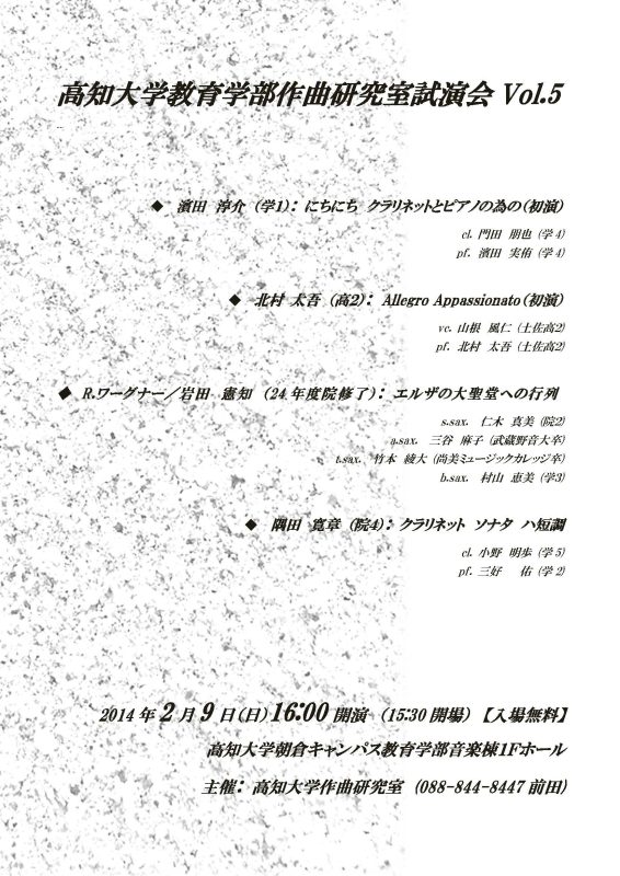 教育学部作曲研究室試演会 Vol.5 教育学部作曲研究室試演会 Vol.5