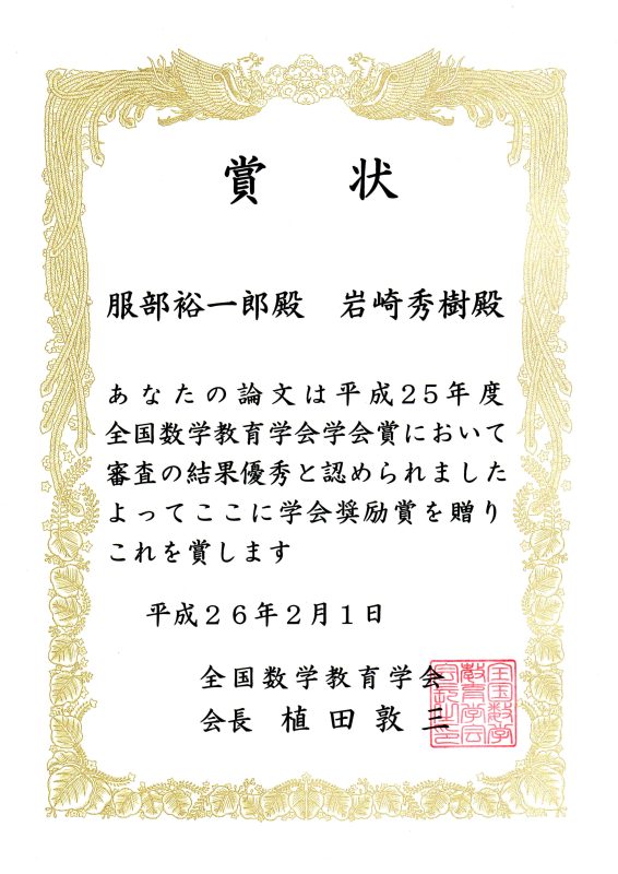 140203服部講師賞状