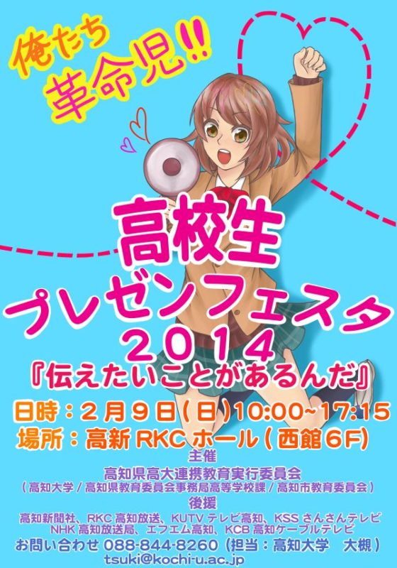 高校生プレゼンフェスタ2014 高校生プレゼンフェスタ2014