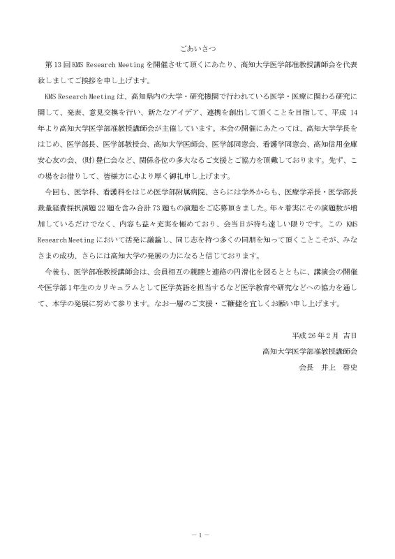 第13回 KMS Research Meeting