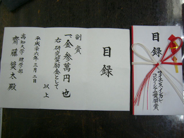 サイエンスインカレ齋藤さん