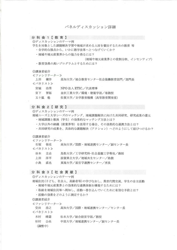 地(知)の拠点整備事業シンポジウム ~COC全国ネットワーク化事業~