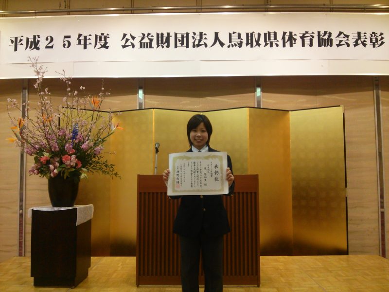 迫さん鳥取県体育協会スポーツ奨励賞