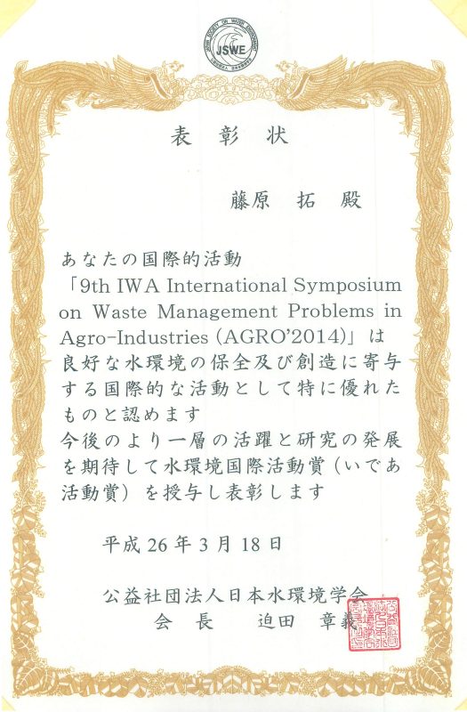 藤原先生いであ賞