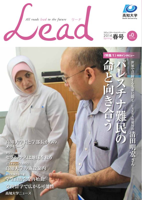 広報誌「lead」2014春号