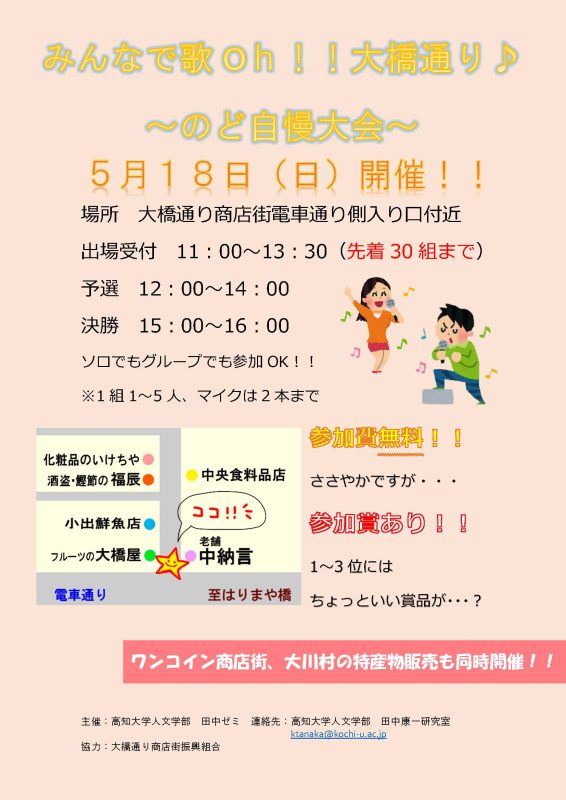 みんなで歌oh!大橋通り♪