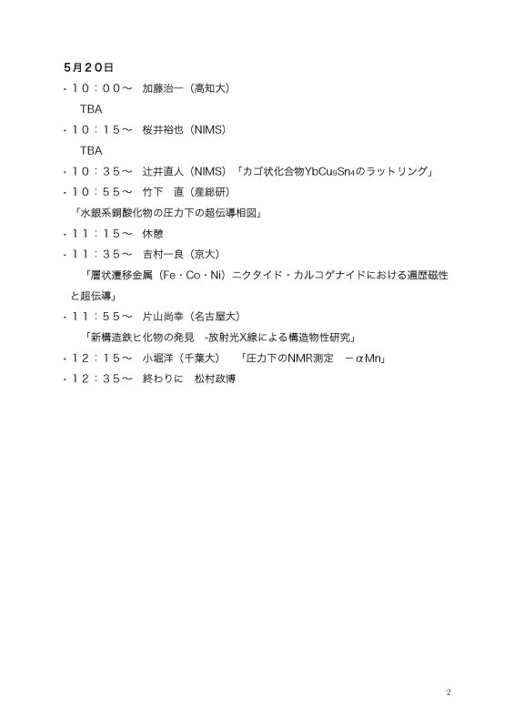 高知大学強相関電子物性研究会