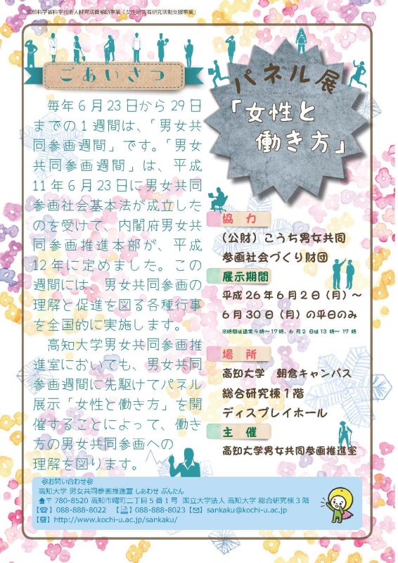 パネル展示「女性と働き方」 パネル展示「女性と働き方」