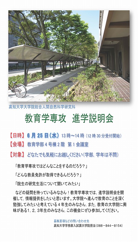 大学院進学説明会（教育学）