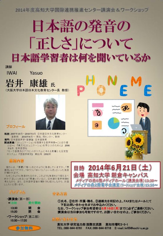 日本語の発音の「正しさ」について 日本語学習者は何を聞いているか On the "Correctness" of Japanese Pronunciation: What Are Japanese Learners Listening For?