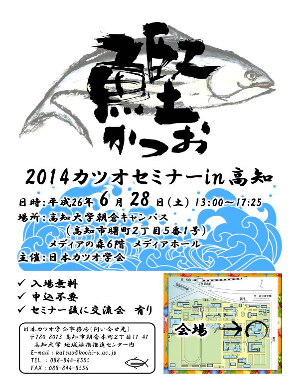 2014 Skipjack Tuna Seminar in Kochi