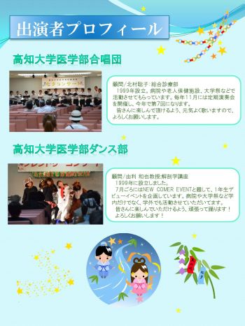 Medical SchoolMedical School Hospital Tanabata Concert