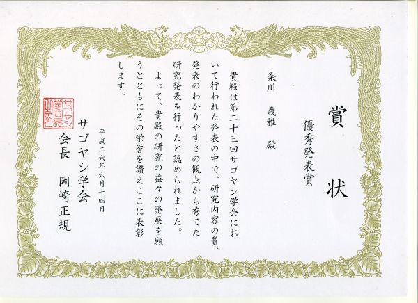 粂川さんサゴヤシ学会