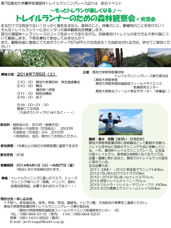 前日イベント「トレイルランナーのための森林観察会+交流会」