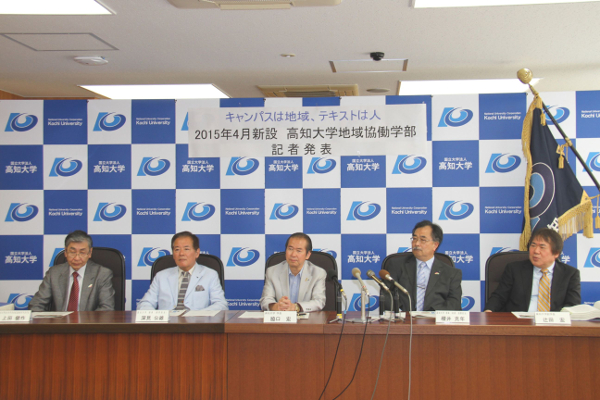 地域協働学部記者発表