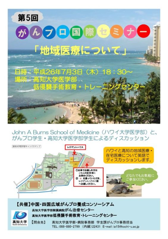 The 5th Cancer Pro International Seminar: "Community Healthcare"